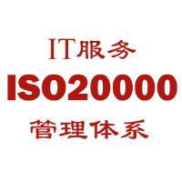 ISO20000认证机构